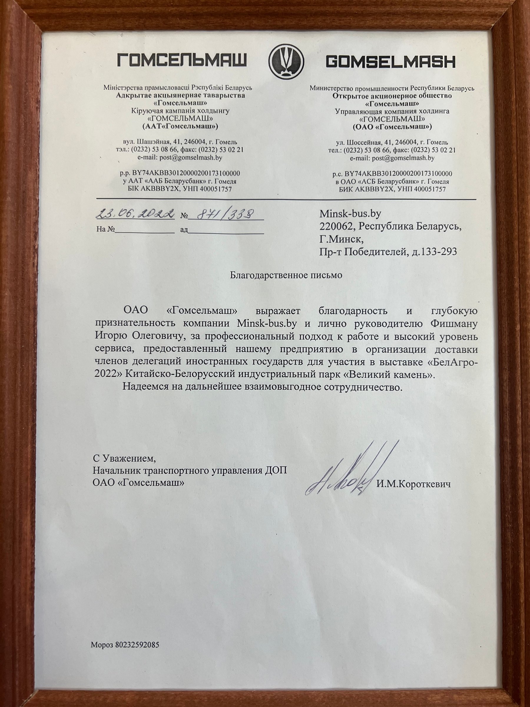 Логотип Гомсельмаш из благодарственного письма